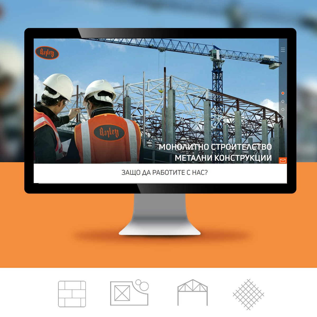 Уеб дизайн за строителна фирма Радев