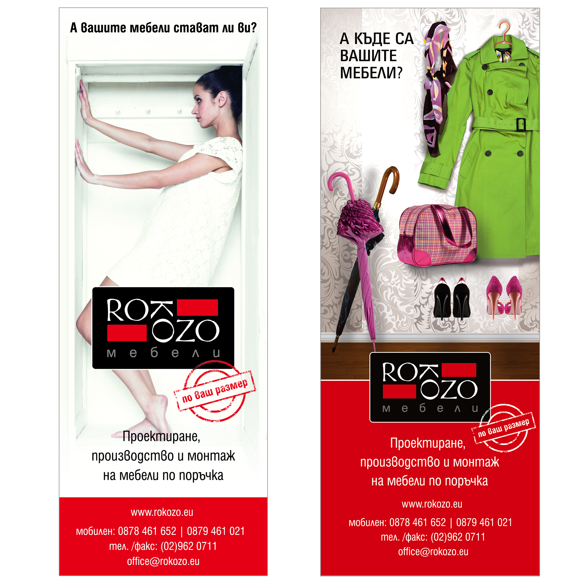 Печатна реклама Рокозо мебели 1
