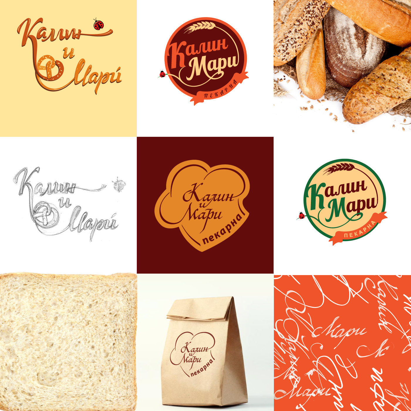 Дизайн на лого за пекарна Калин и Мари