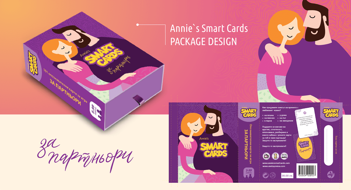 Дизайн на кутия за  Annie`s Smart Cards